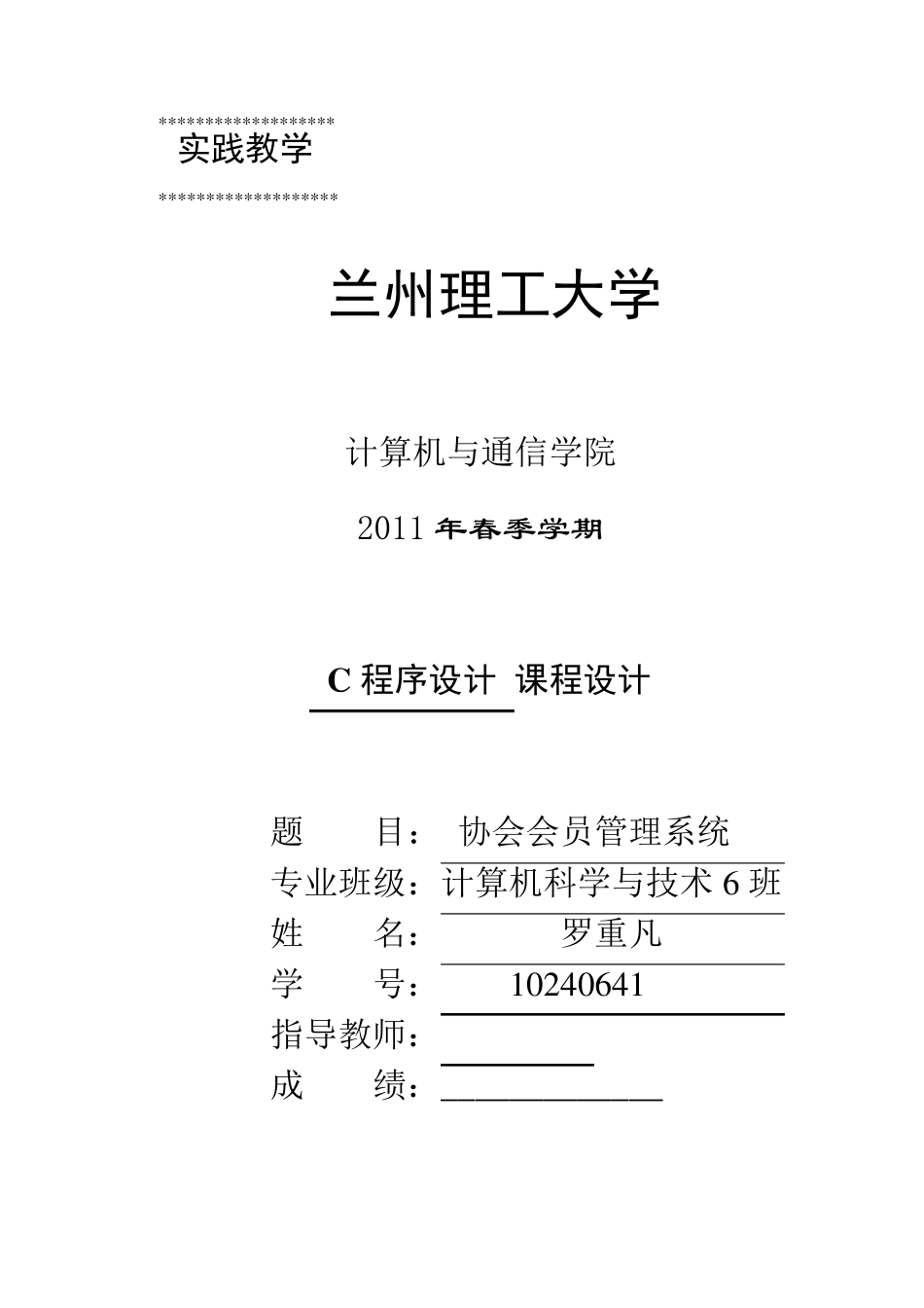 协会会员管理系统c语言版_第1页