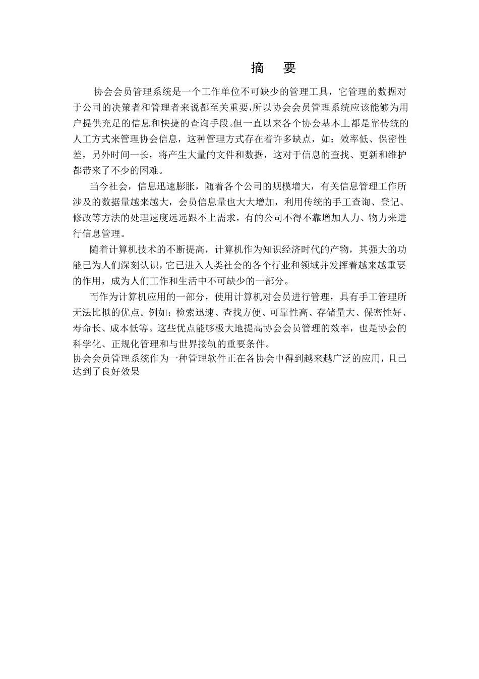 协会会员管理系统c语言版_第2页