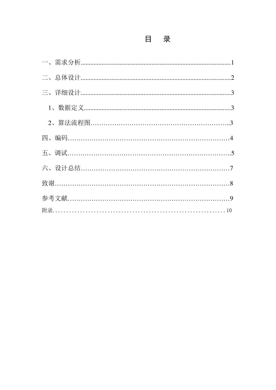 协会会员管理系统c语言版_第3页