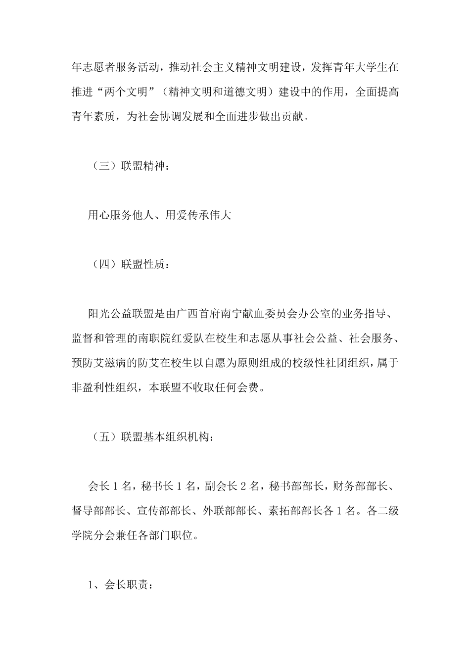 协会成立可行性报告_第2页