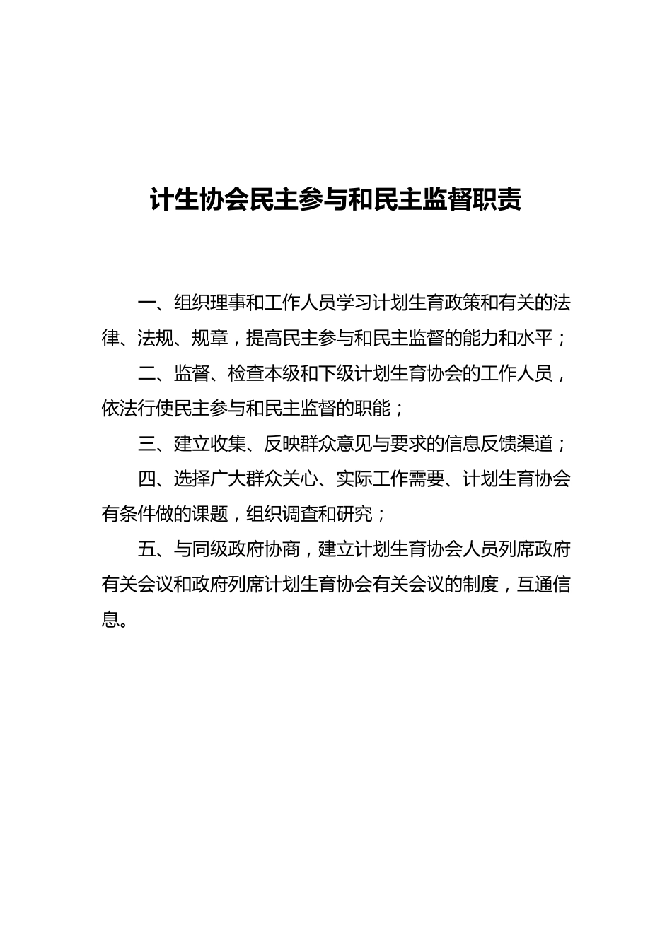 协会各项制度_第2页