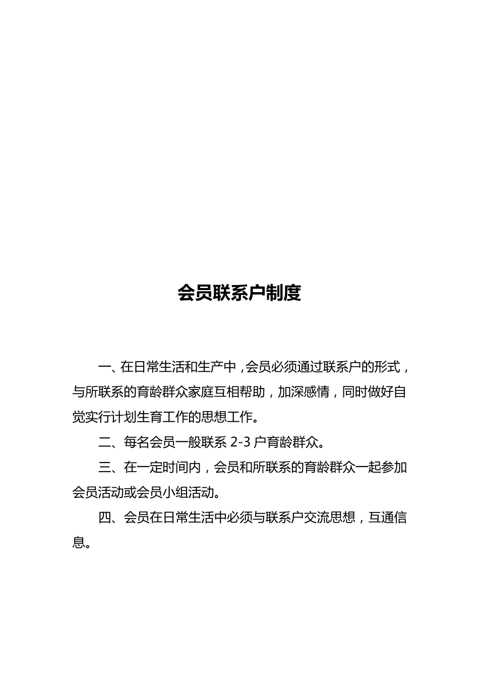 协会各项制度_第3页