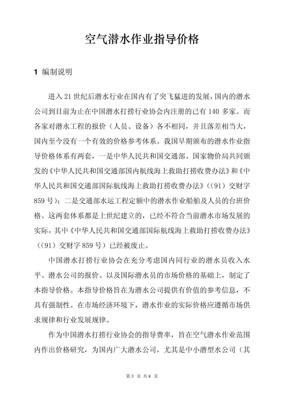 协会潜水指导价_第3页