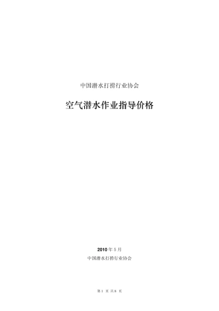 协会潜水指导价