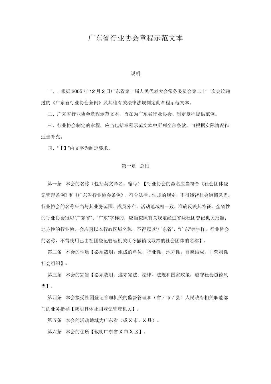 协会章程范本_第1页