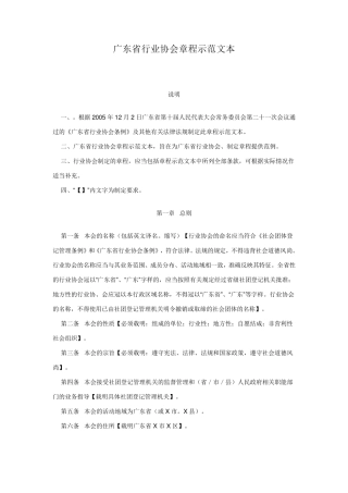 协会章程范本