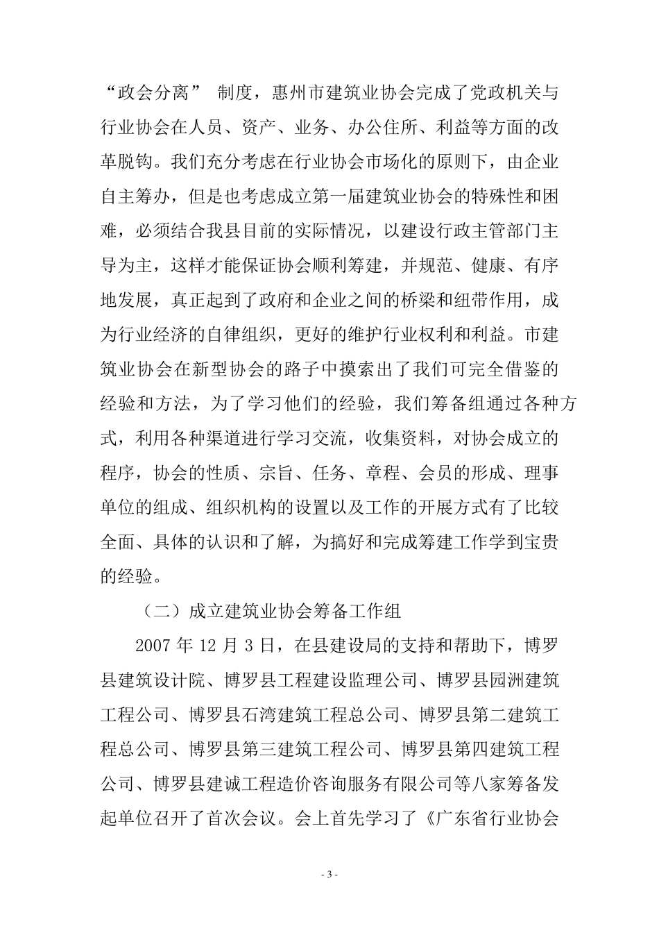 协会筹备工作报告1_第3页