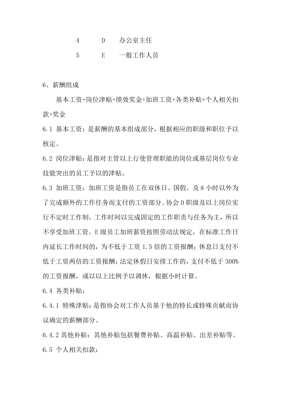 协会薪酬管理制_第3页