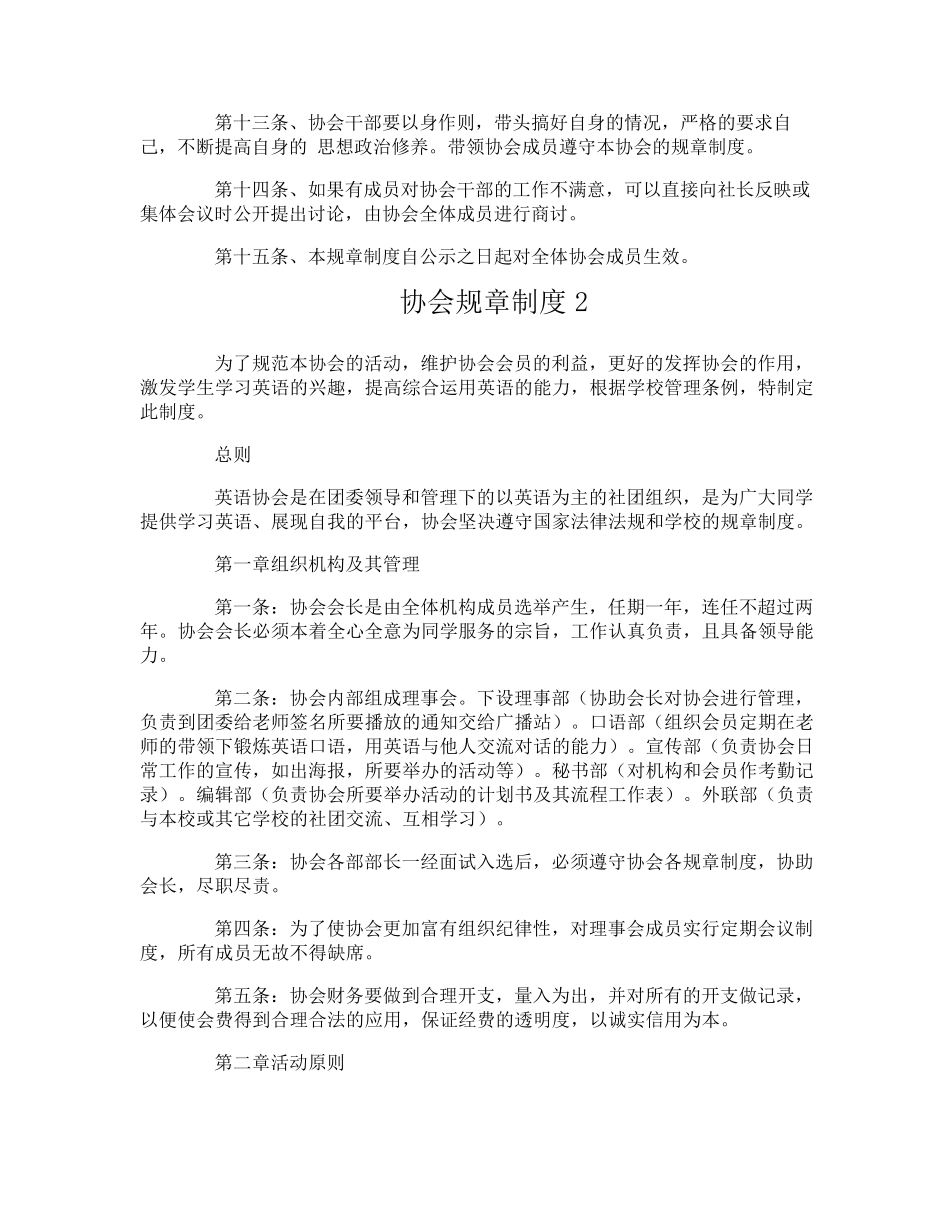 协会规章制度_第2页