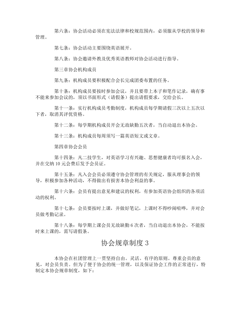 协会规章制度_第3页
