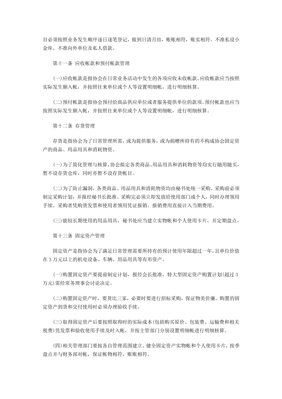 协会财务管理制度_第2页