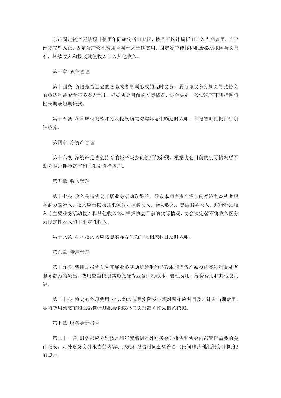 协会财务管理制度_第3页