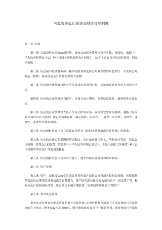 协会财务管理制度