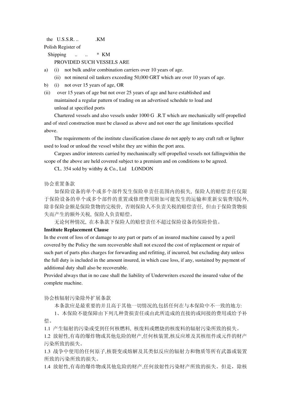 协会货物保险附加条款_第2页