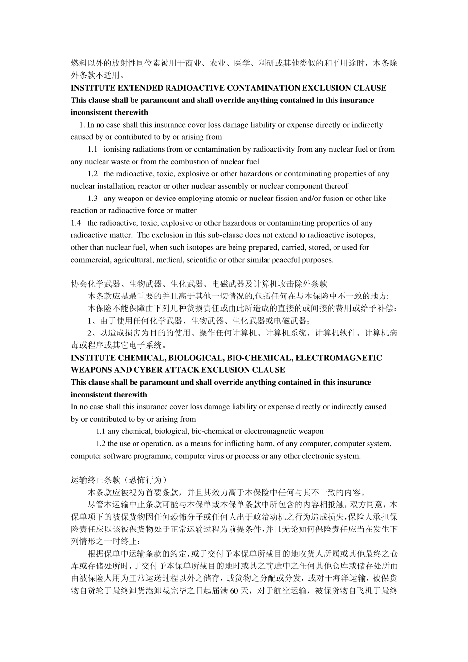协会货物保险附加条款_第3页