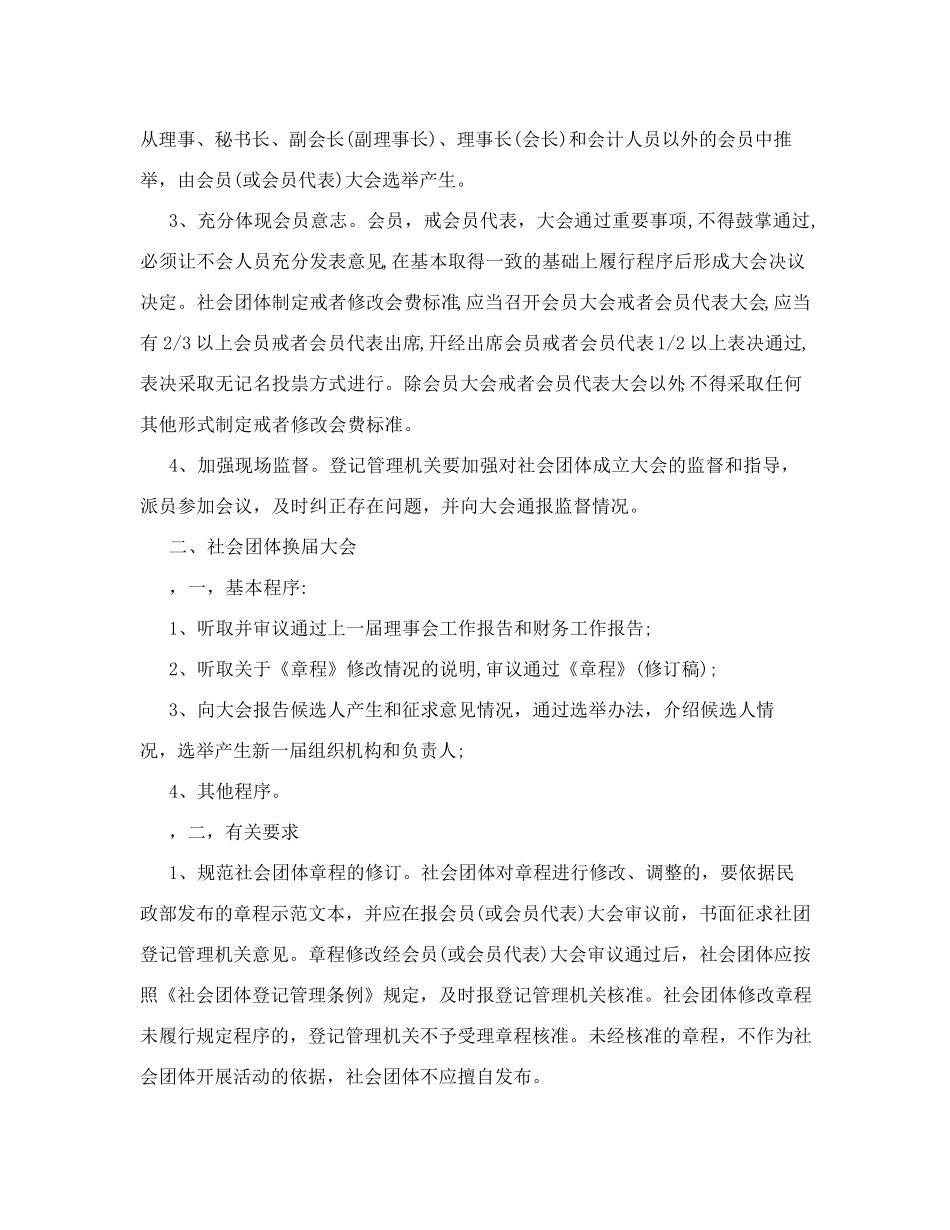 协会选举办法_第2页
