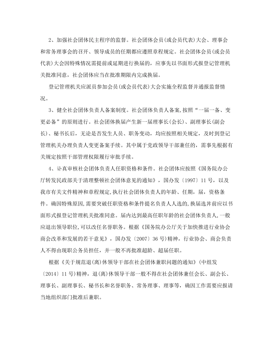 协会选举办法_第3页