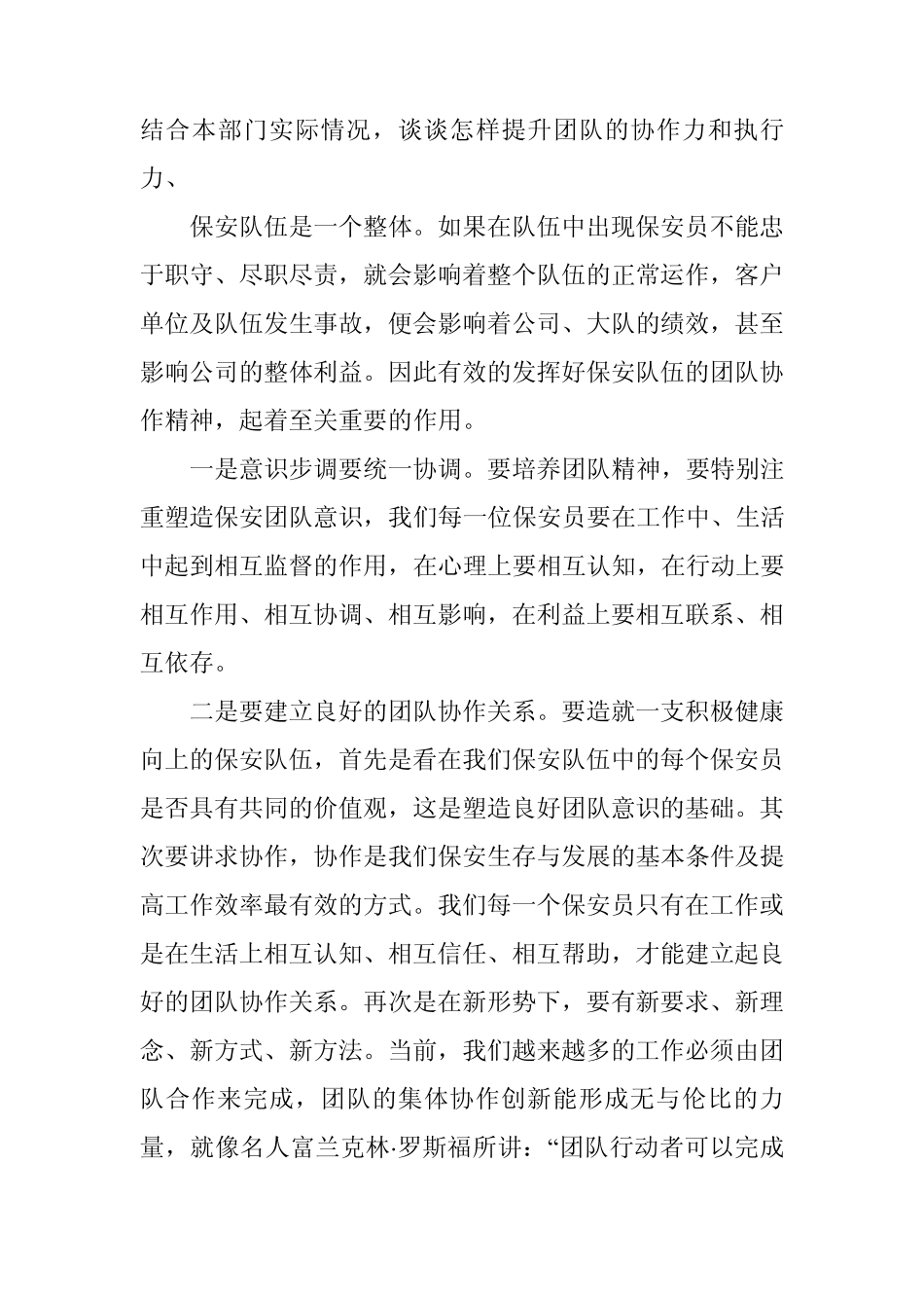 协作力和执行力_第1页