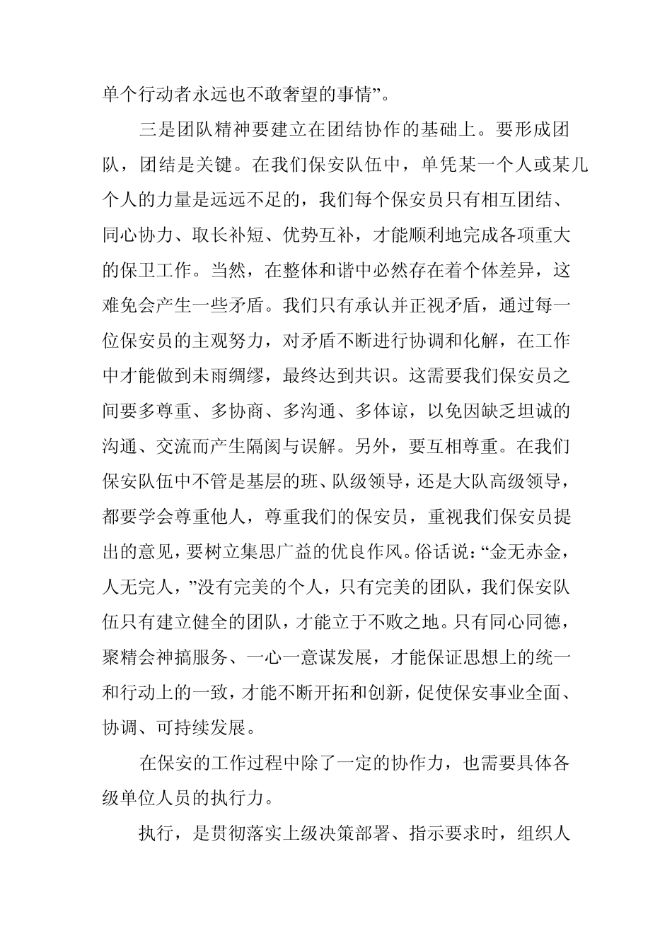 协作力和执行力_第2页