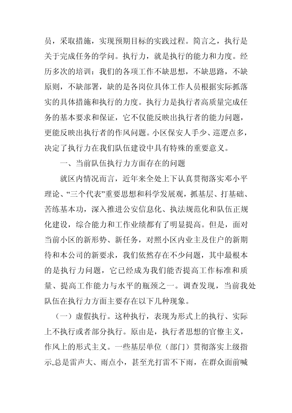 协作力和执行力_第3页