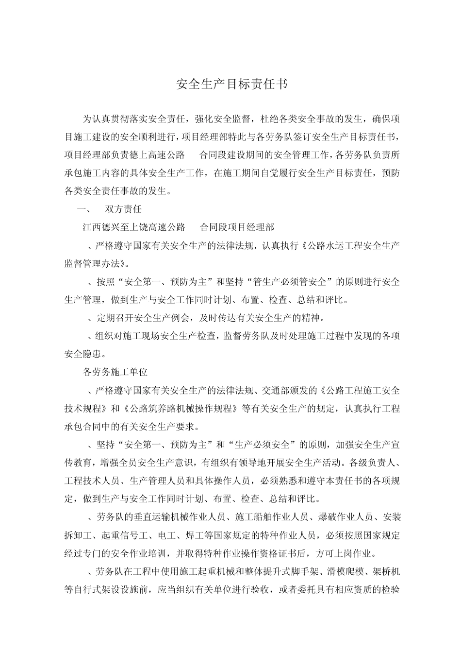 协作队伍安全责任书_第1页