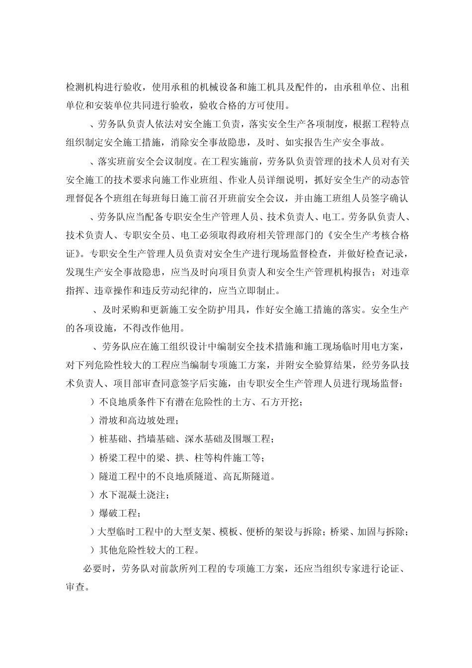 协作队伍安全责任书_第2页