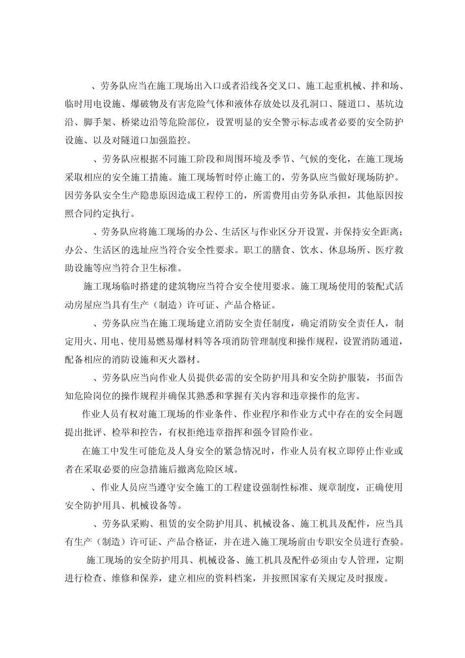 协作队伍安全责任书_第3页