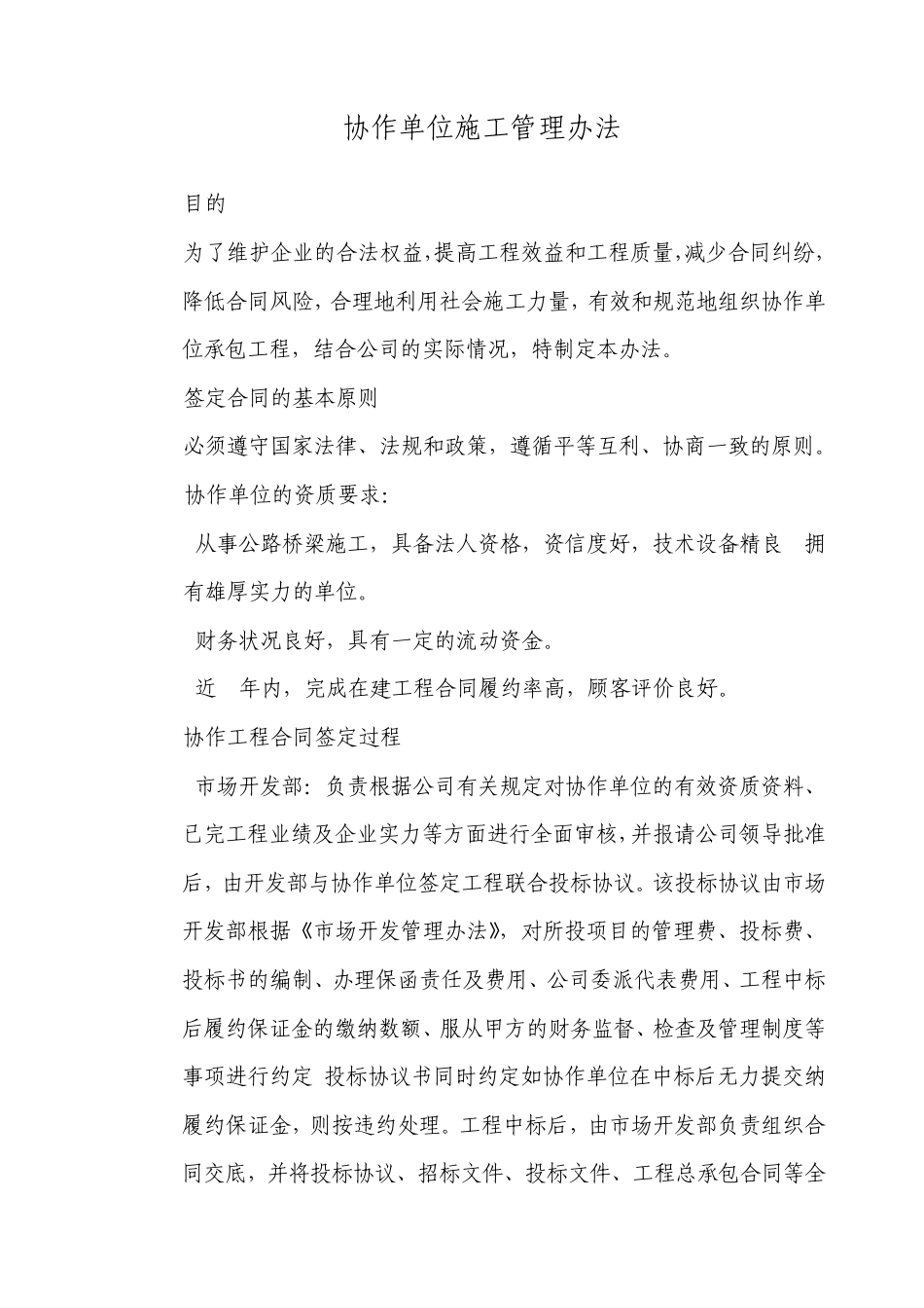 协作单位施工管理办法_第2页