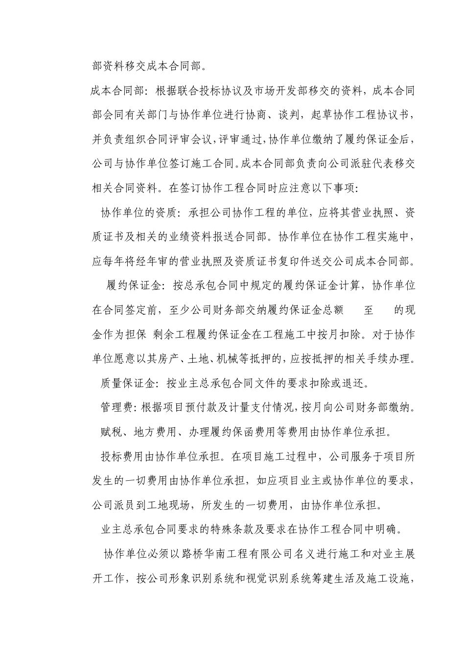 协作单位施工管理办法_第3页
