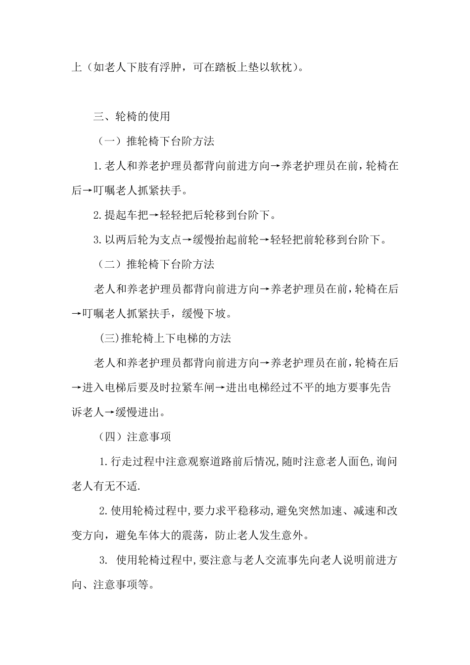 协助老人行走的方法_第2页