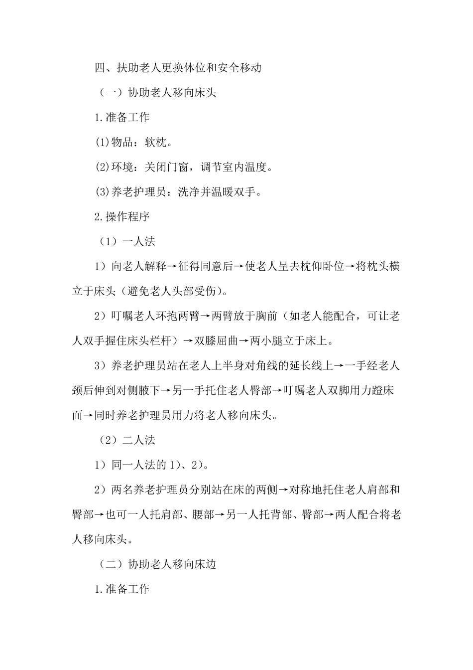 协助老人行走的方法_第3页