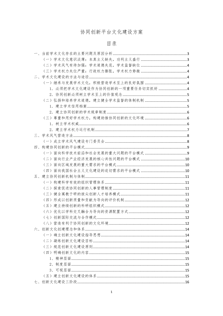协同创新平台文化建设方案_第1页