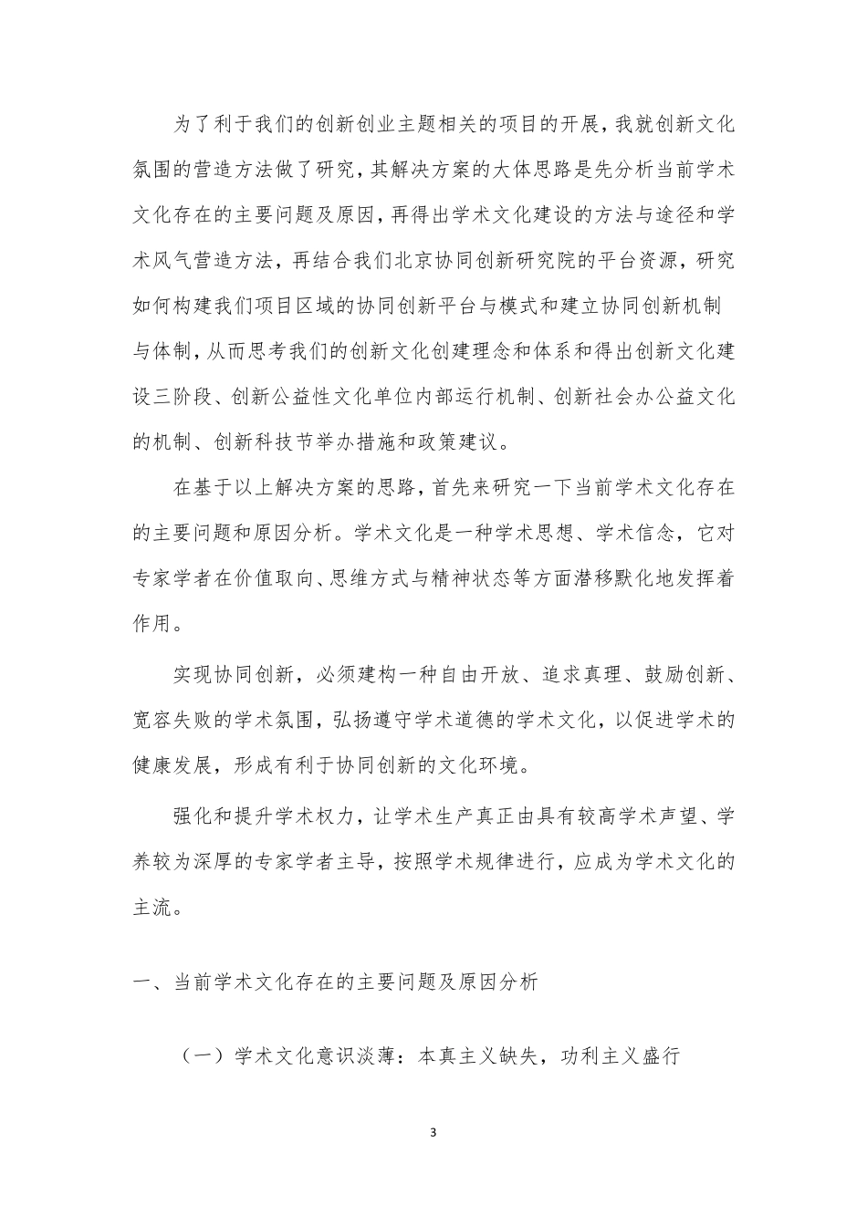 协同创新平台文化建设方案_第3页