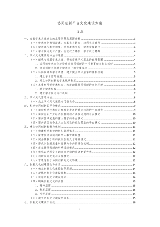 协同创新平台文化建设方案