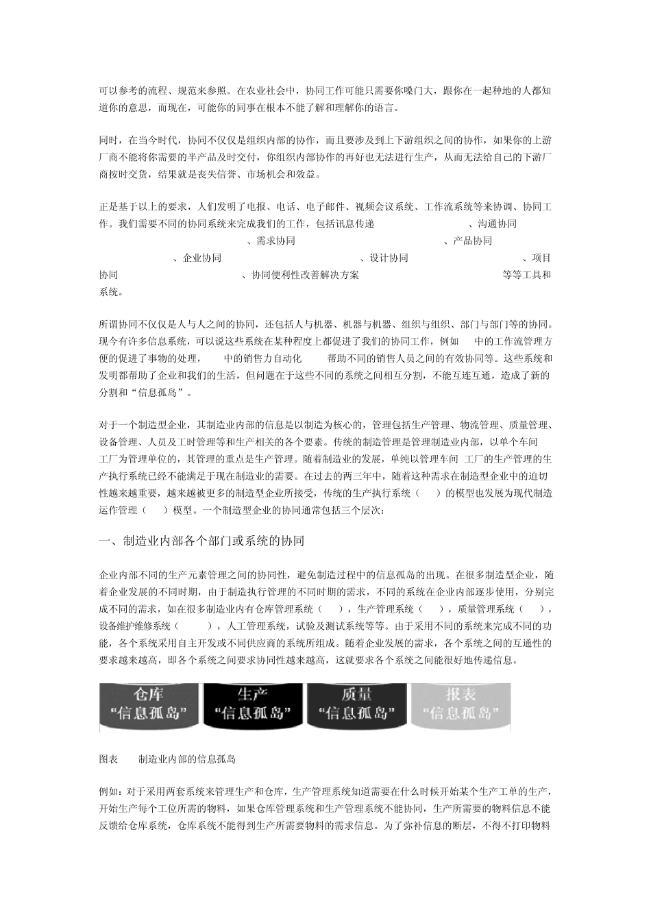 协同制造管理CMM_第2页