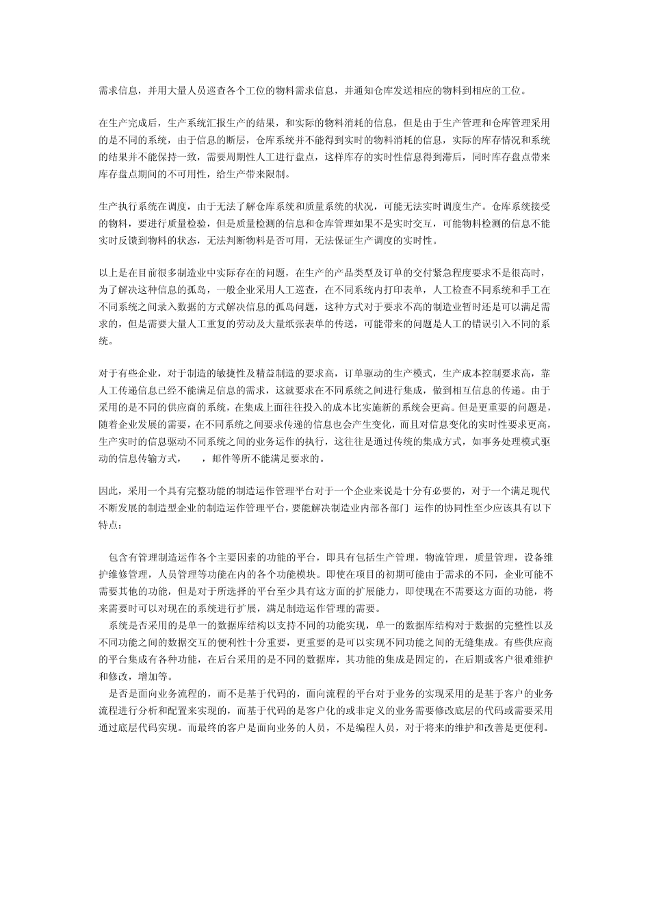 协同制造管理CMM_第3页