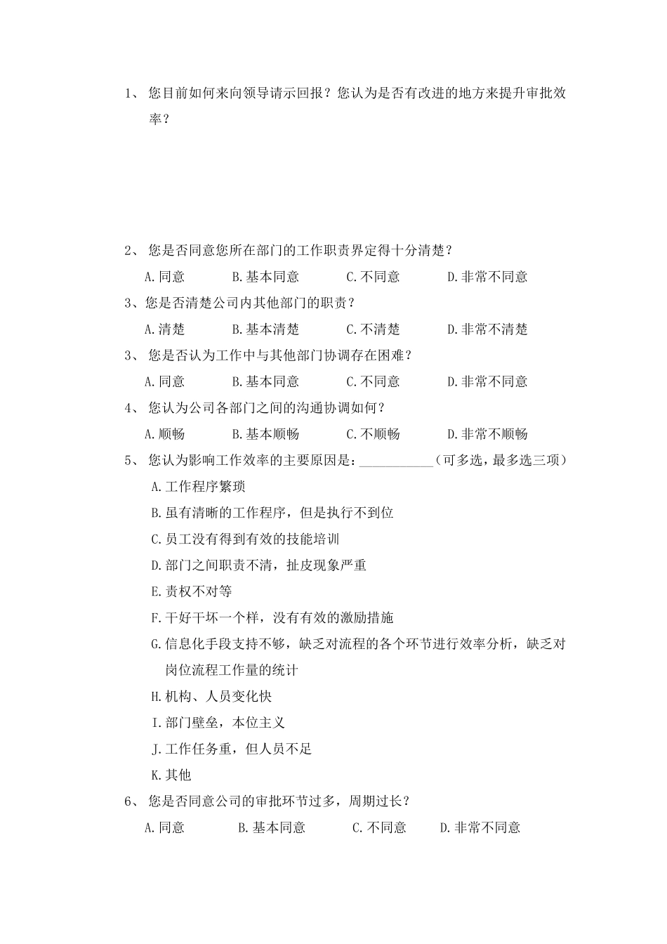 协同办公(OA)需求调研问卷_第3页