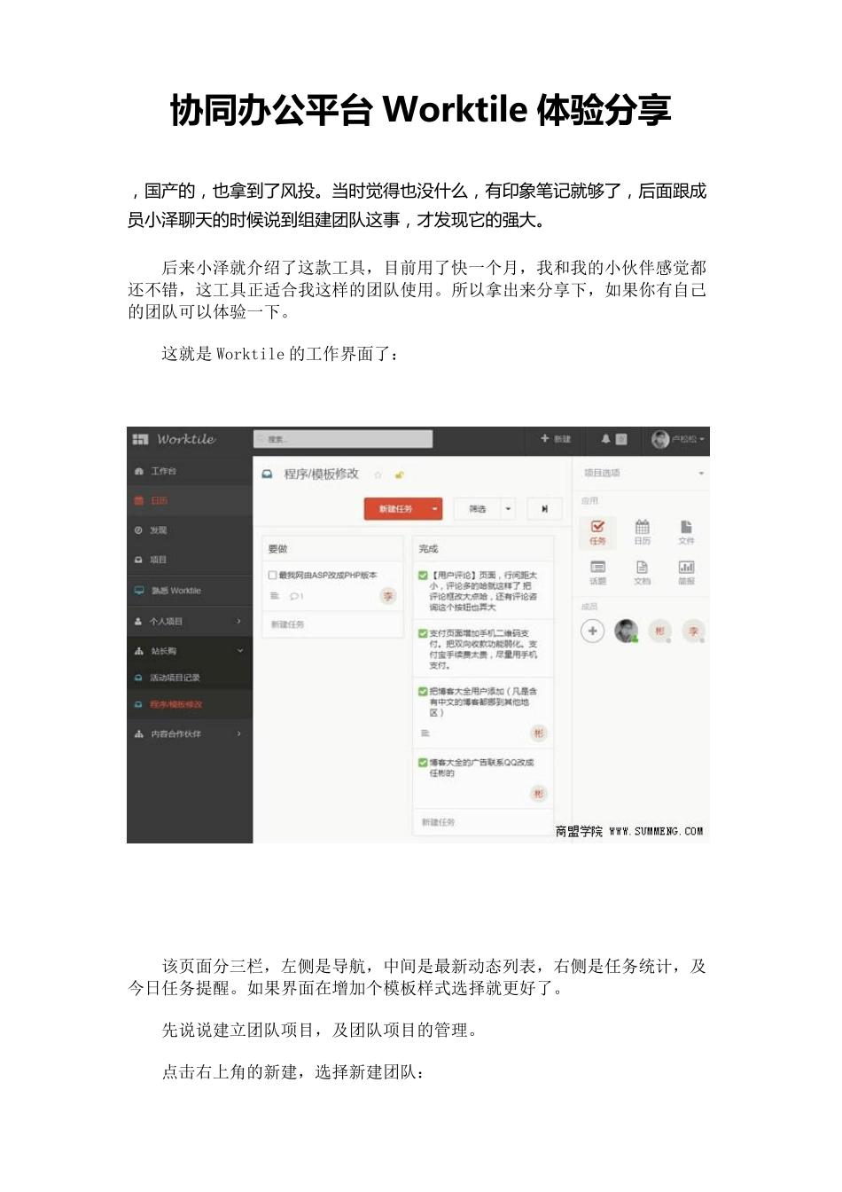 协同办公平台Worktile体验分享_第1页