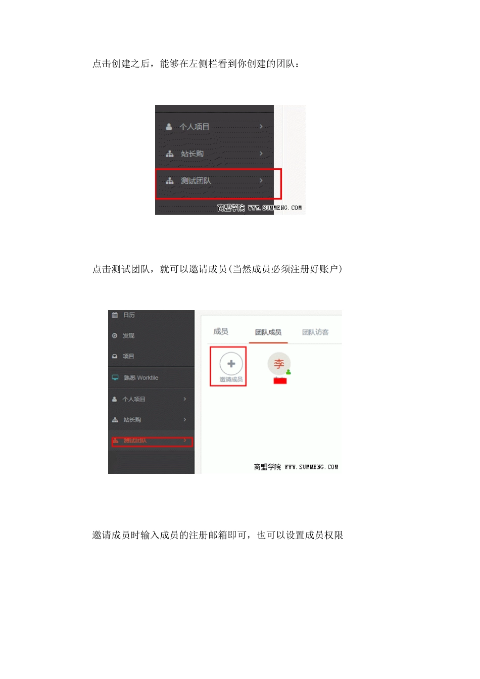 协同办公平台Worktile体验分享_第3页