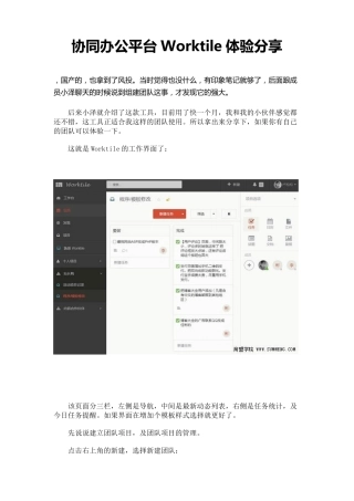 协同办公平台Worktile体验分享