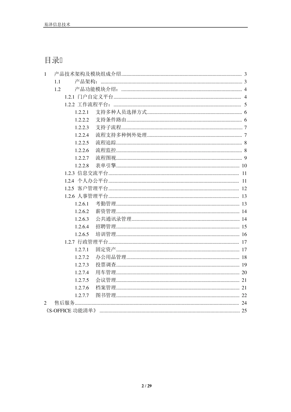 协同办公平台功能介绍_第2页