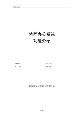 协同办公平台功能介绍