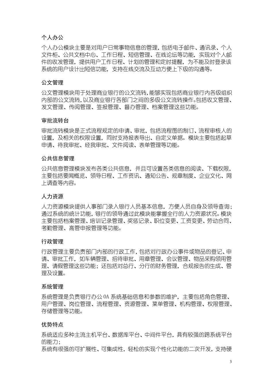 协同办公系统建设方案_第3页