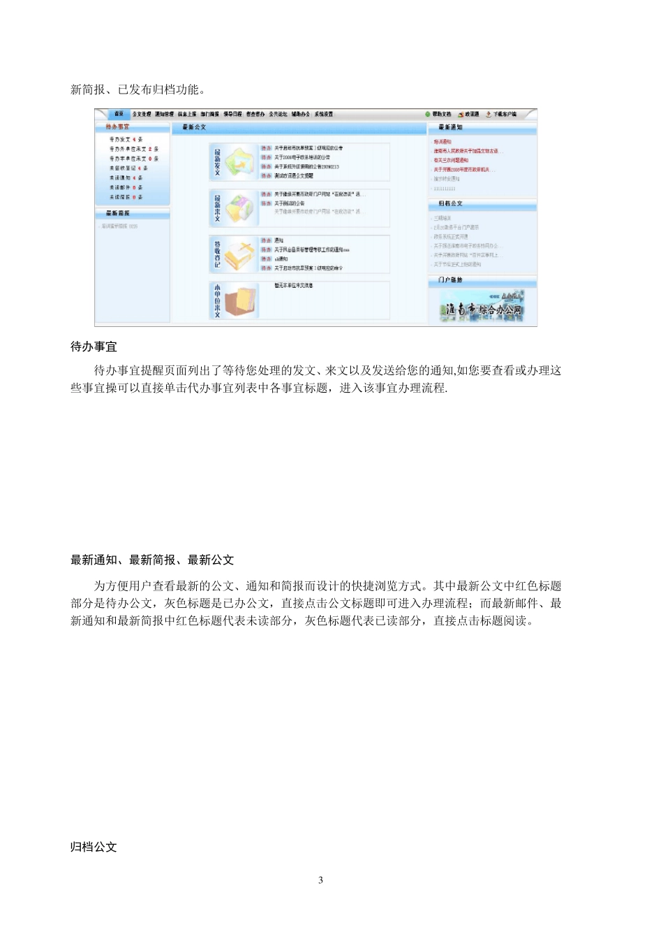 协同办公系统操作方法_第3页