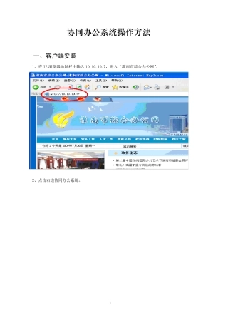 协同办公系统操作方法