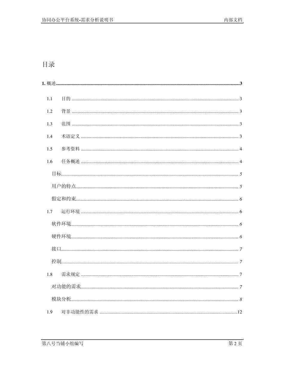 协同办公系统需求分析说明书_第2页