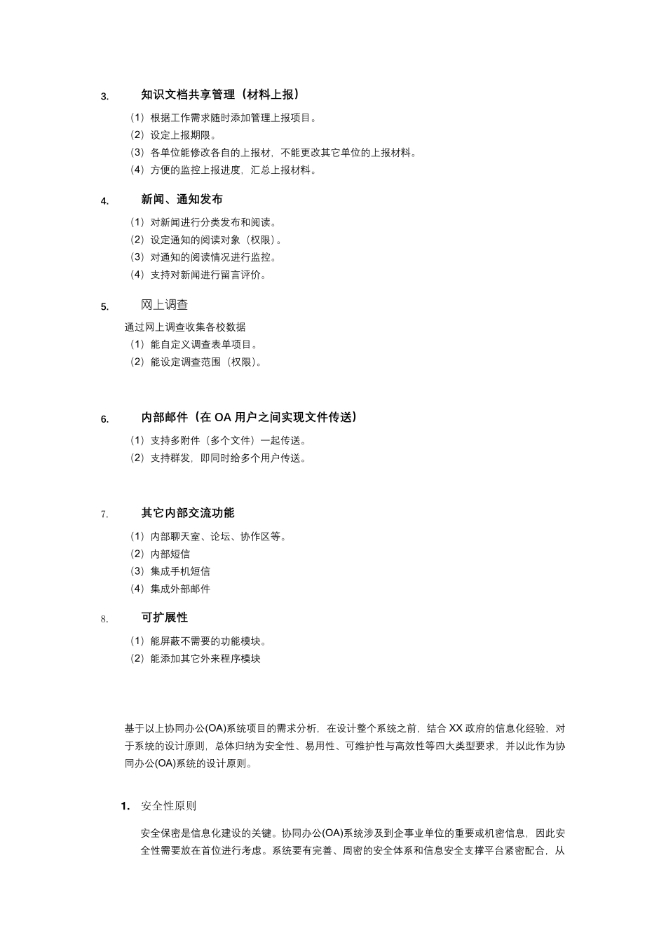 协同办公系统项目方案_第2页