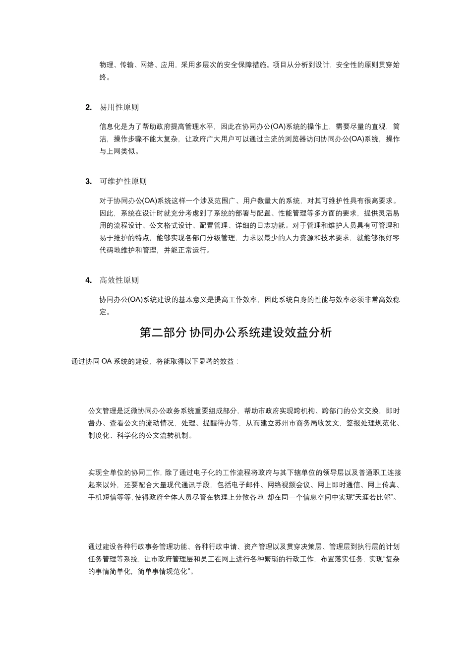 协同办公系统项目方案_第3页