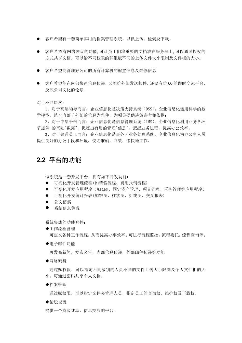 协同管理(综合管理系统平台解决方案)_第2页