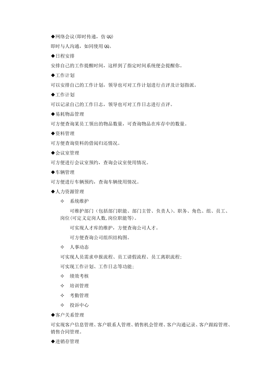 协同管理(综合管理系统平台解决方案)_第3页